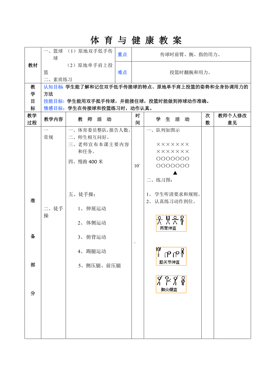 第11周第1次课教案总21次备课教师_第1页