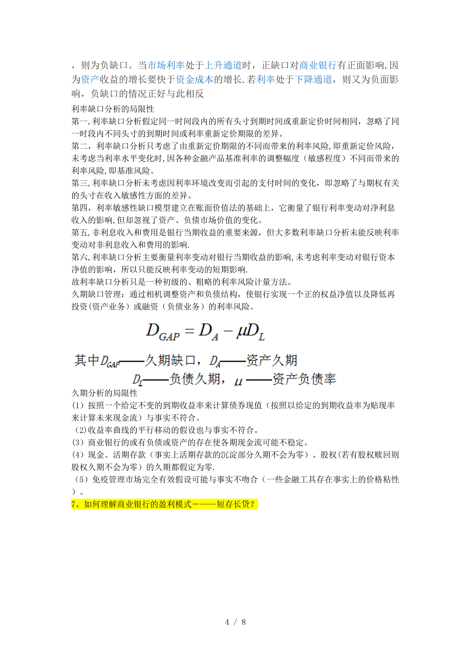 商业银行包围圈(1)_第4页