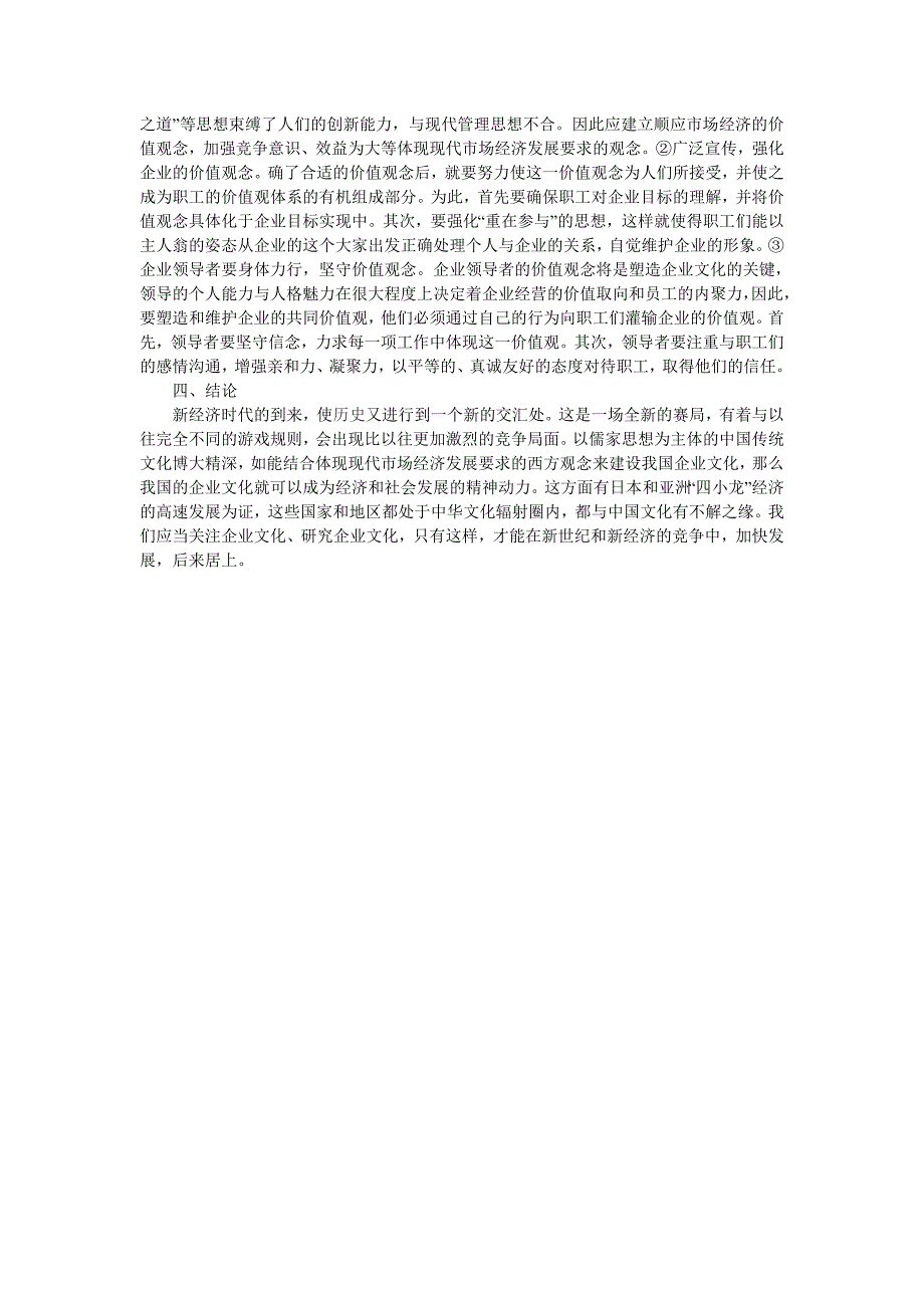 关于新经济时代企业文化建设的探讨_第3页