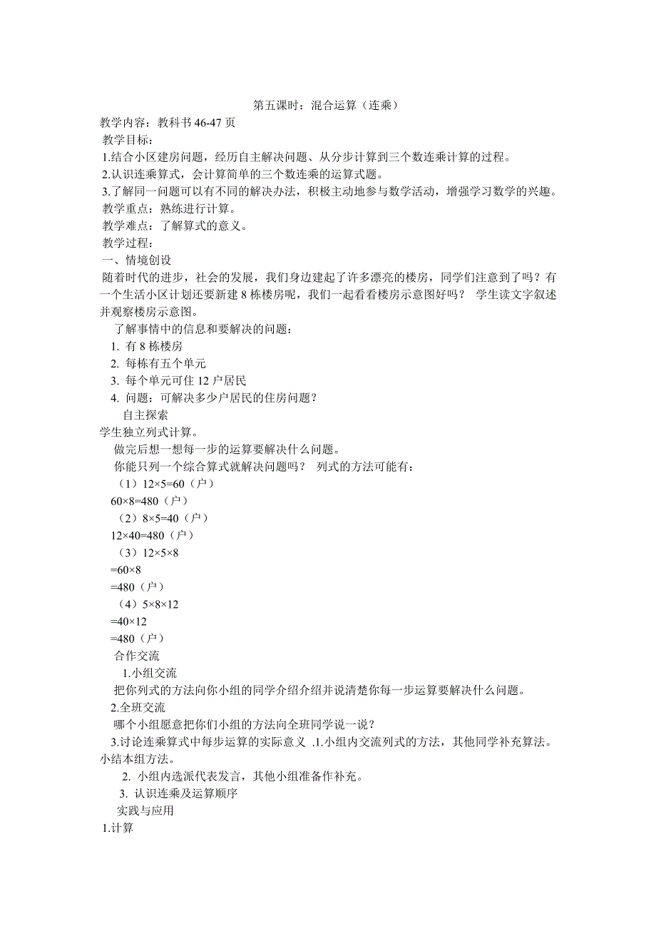 冀教版三年级数学下册教案_第1页