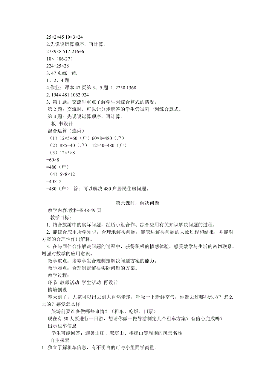 冀教版三年级数学下册教案_第2页