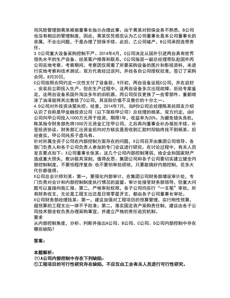 2022审计师-高级审计师考试全真模拟卷10（附答案带详解）_第5页