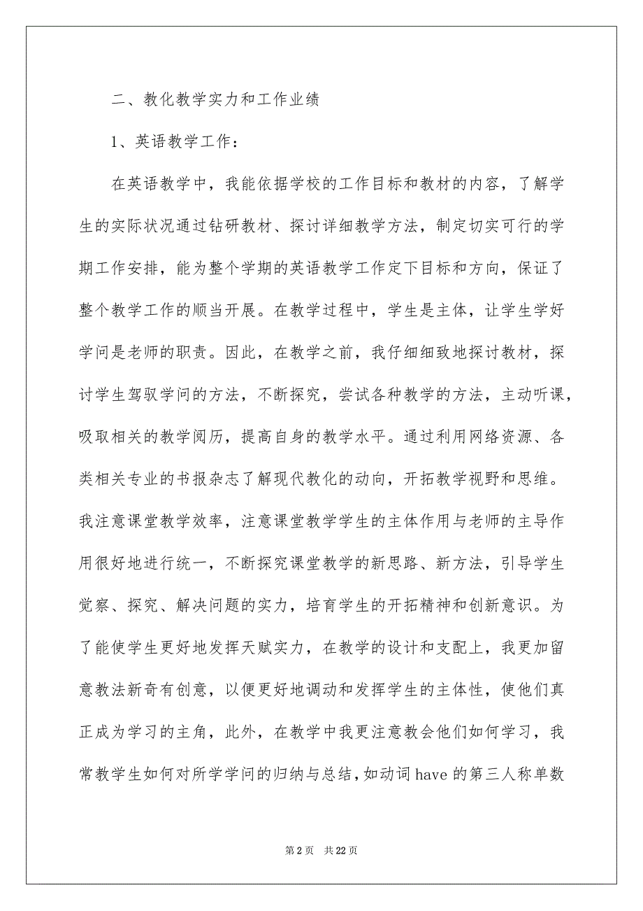 2023教师小学述职报告55范文.docx_第2页