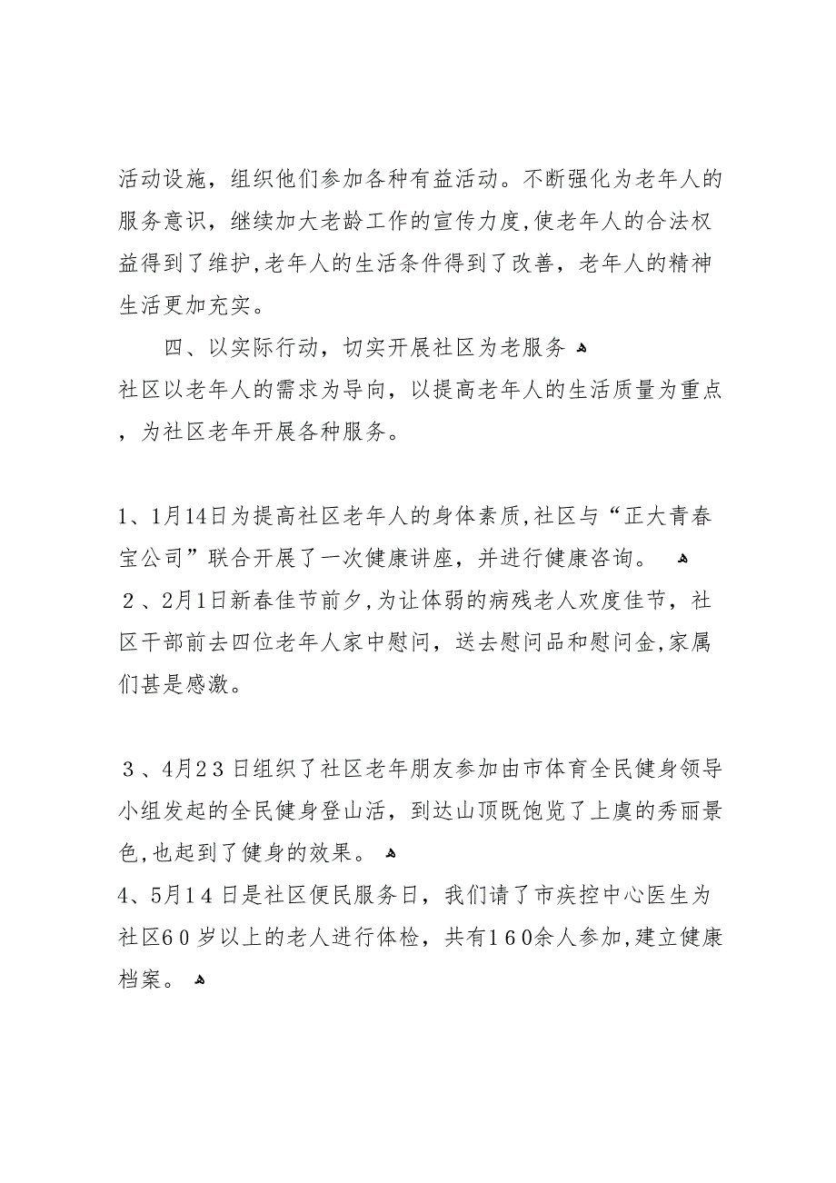 文化社区开展3587工程综合材料_第3页