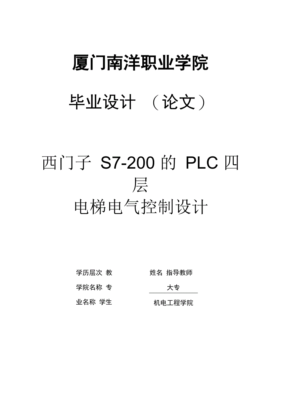 西门子S7-200的PLC四层_第1页