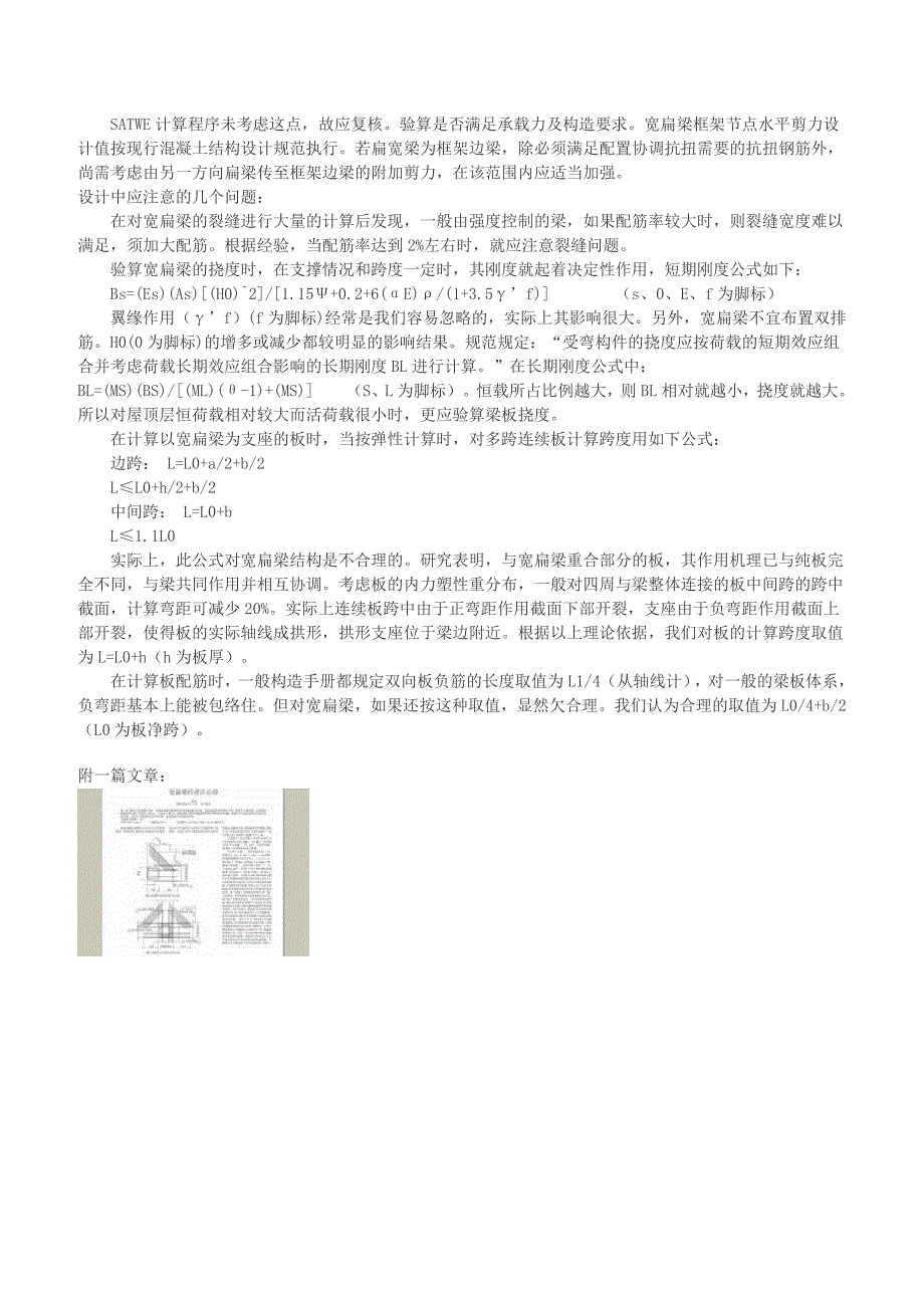 宽扁梁配筋构造要求_第3页