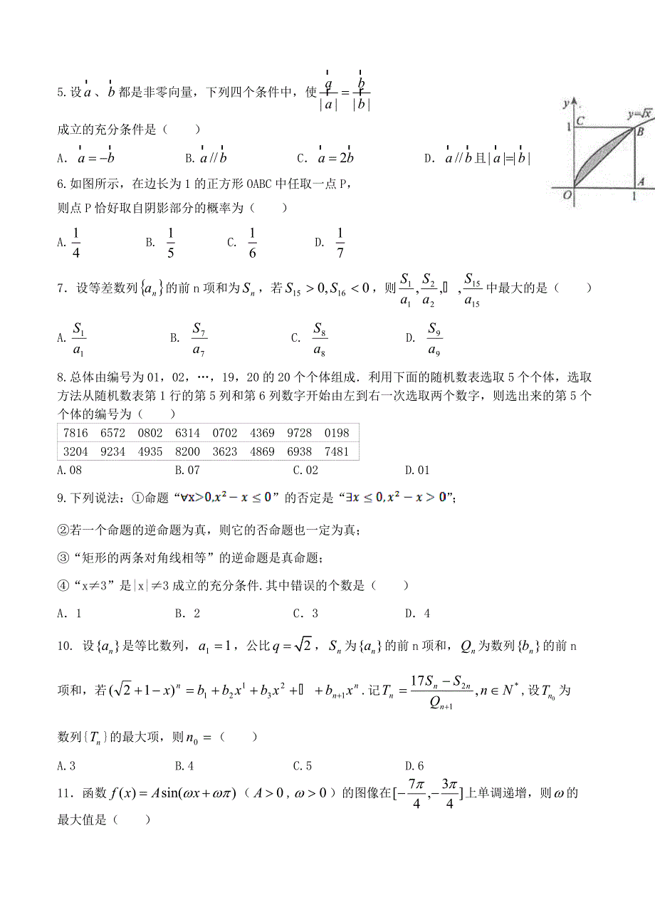 最新辽宁高三上学期期末考试数学理试题含答案_第2页