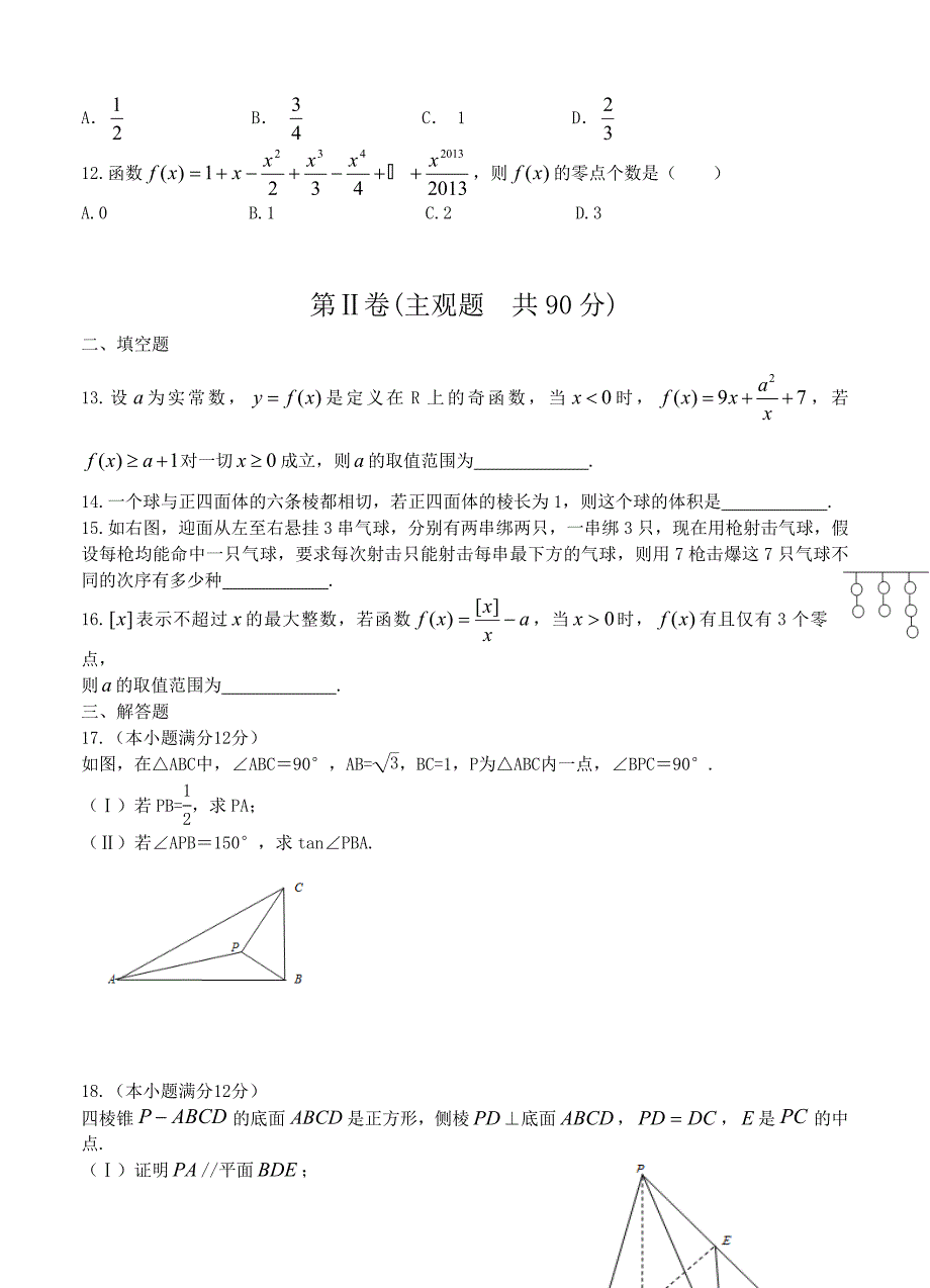 最新辽宁高三上学期期末考试数学理试题含答案_第3页