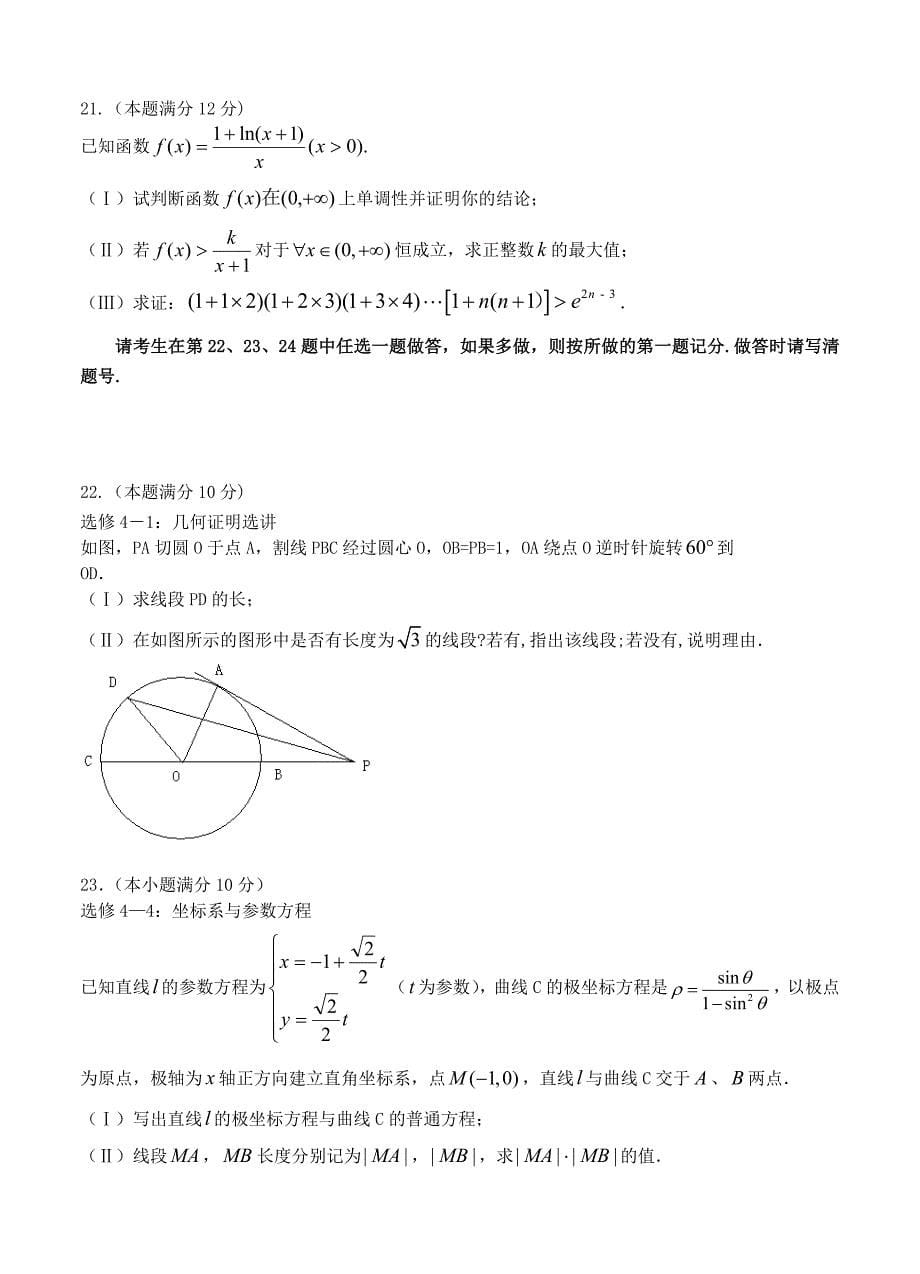 最新辽宁高三上学期期末考试数学理试题含答案_第5页