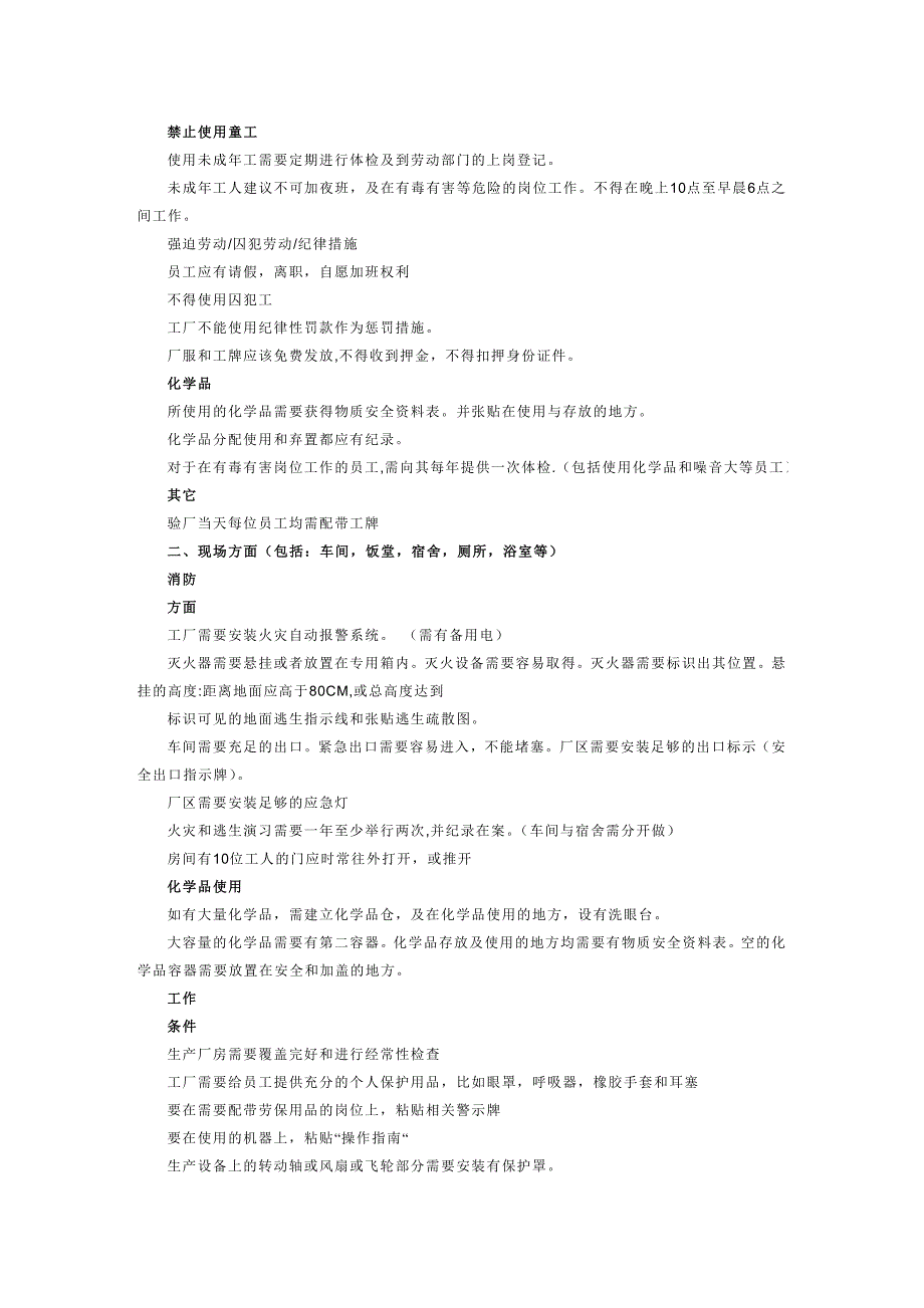 BSCI验厂流程.doc_第3页