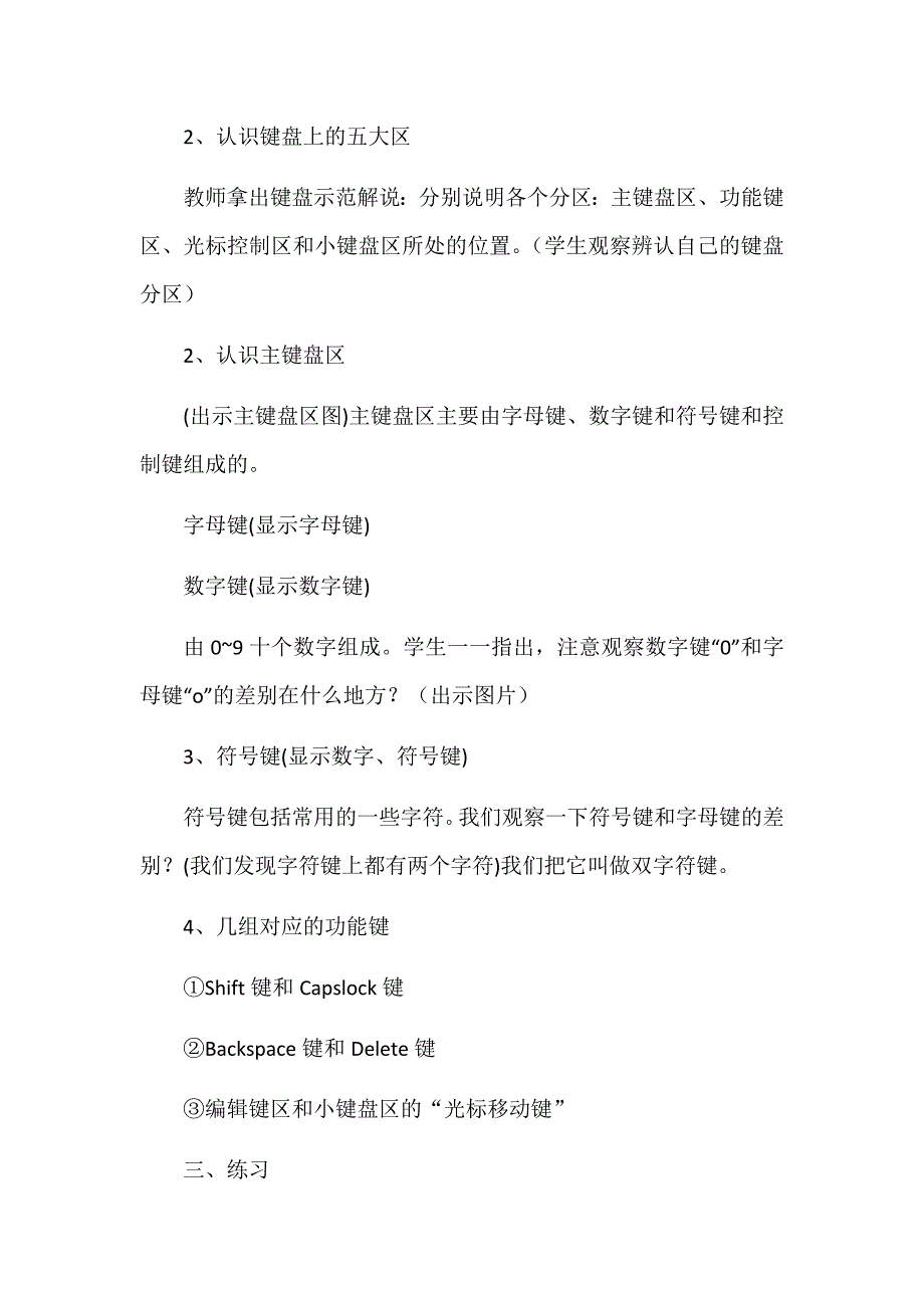 信息技术教科版下册第一课《认识新朋友》.docx_第2页