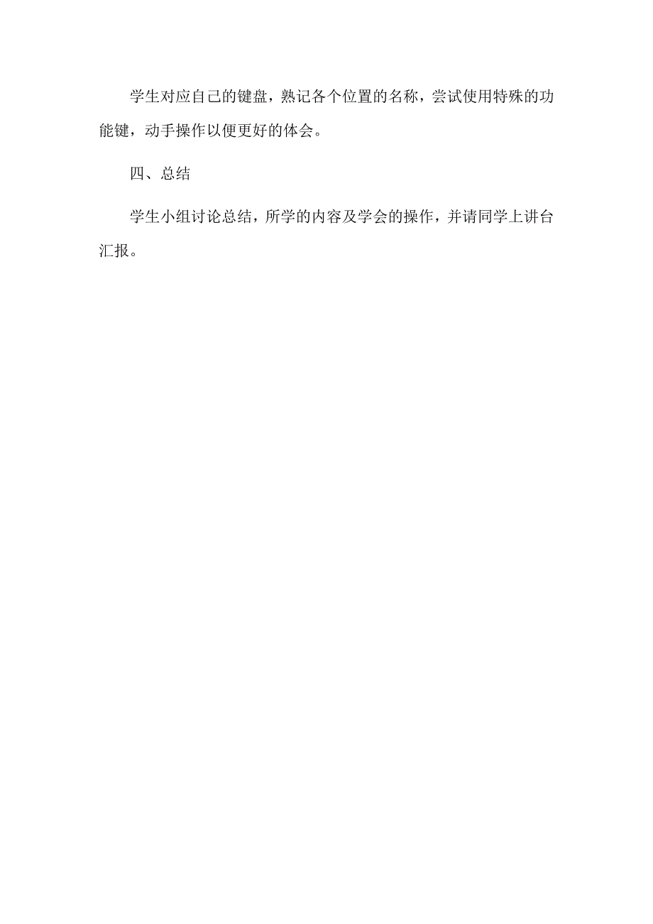 信息技术教科版下册第一课《认识新朋友》.docx_第3页