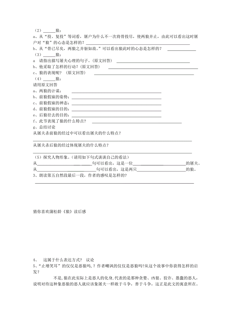 蒲松龄《狼》导学案_第3页