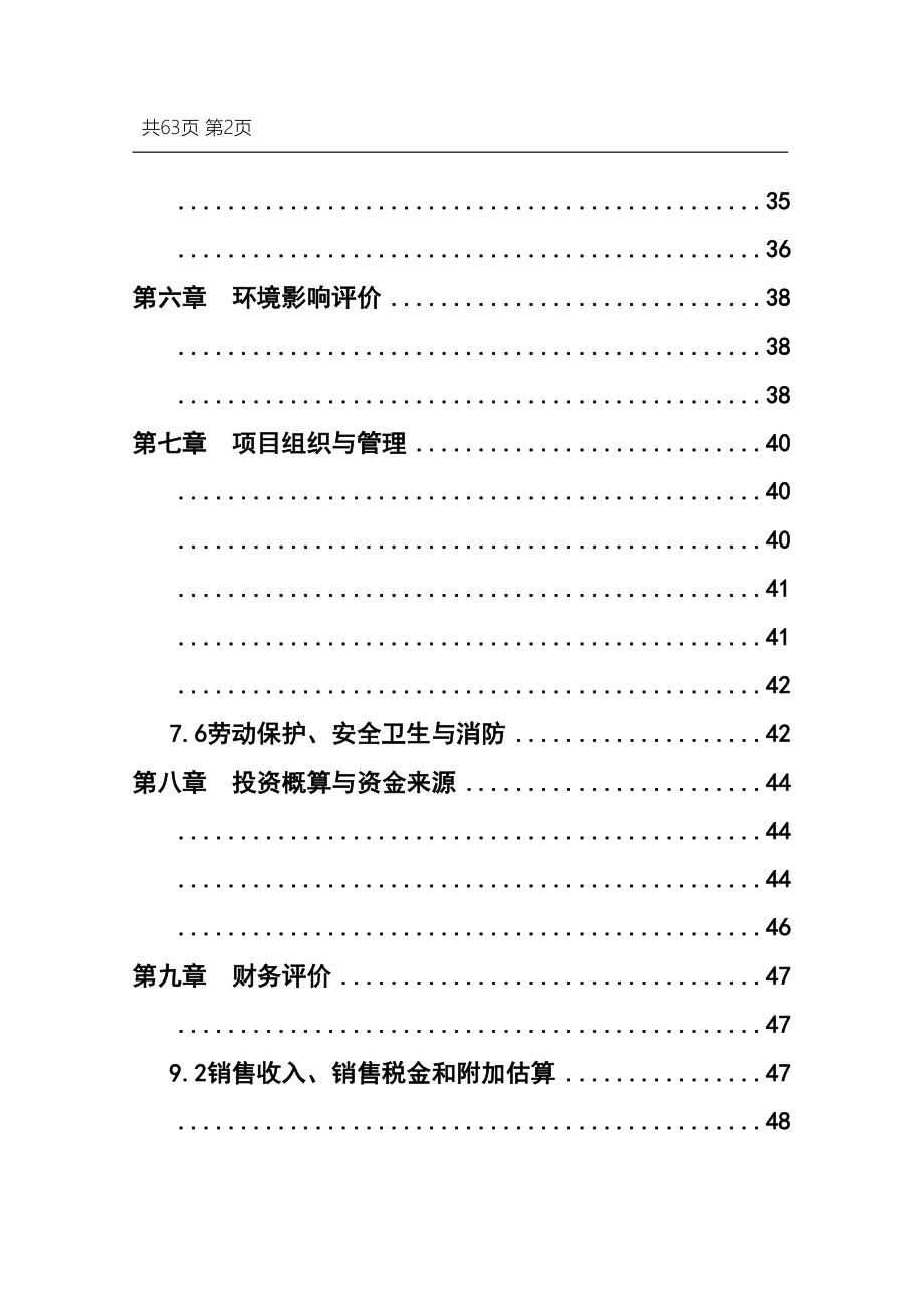 农林食品深加工及9000亩油茶新技术种植基地项目可行性研究报告(DOC 63页)_第2页