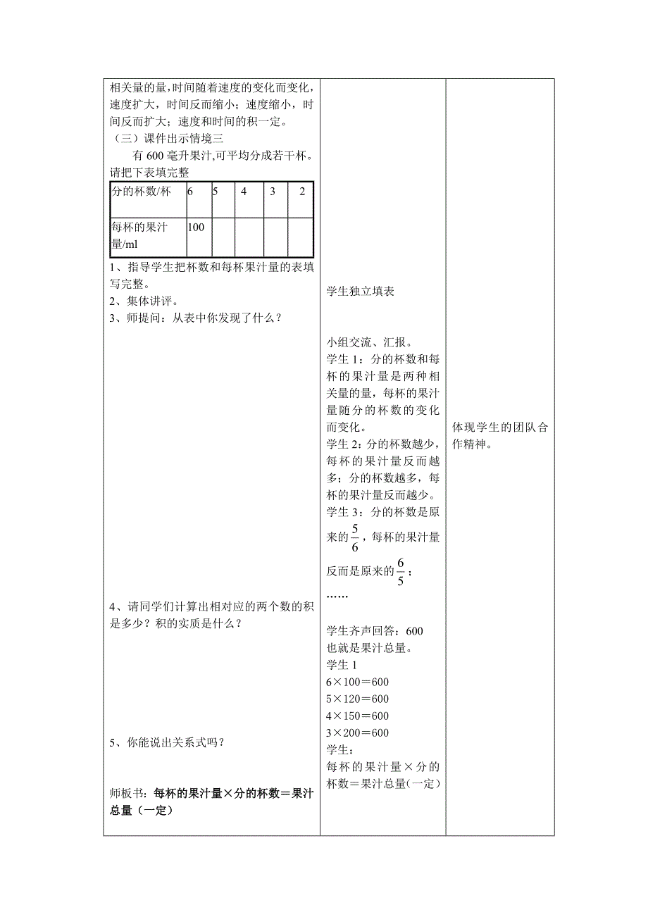 北师大版小学六年级数学下册反比例教学设计_第4页