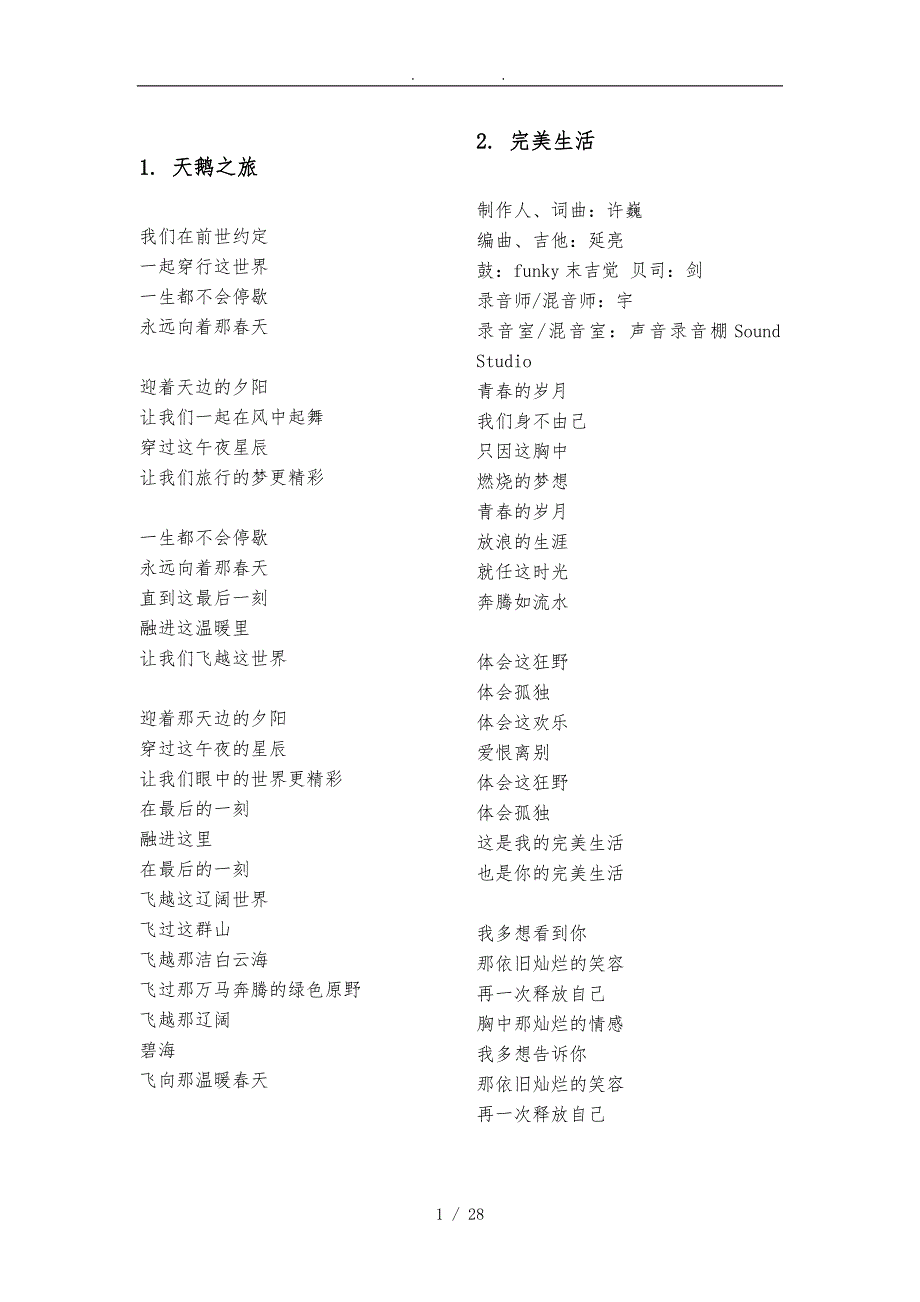 许巍歌词(最全版本)_第1页
