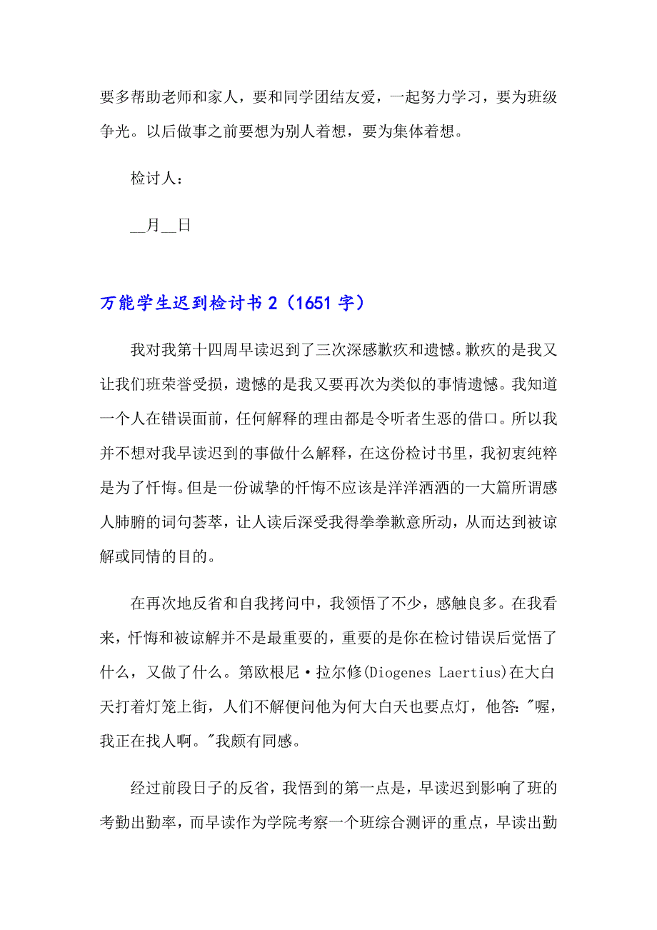 万能学生迟到检讨书8篇_第2页