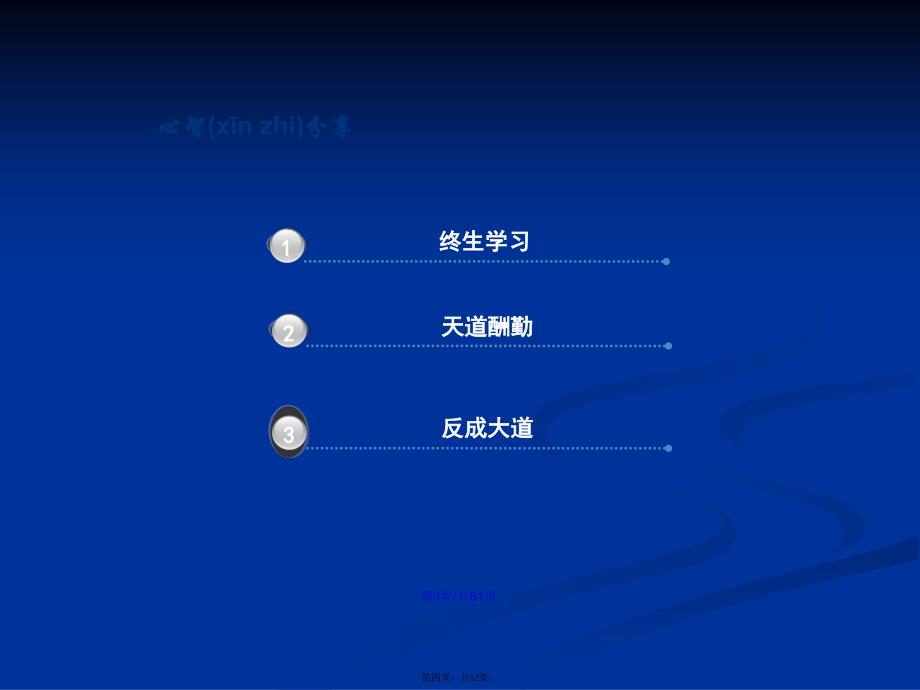 三讲心智模式学习教案_第4页