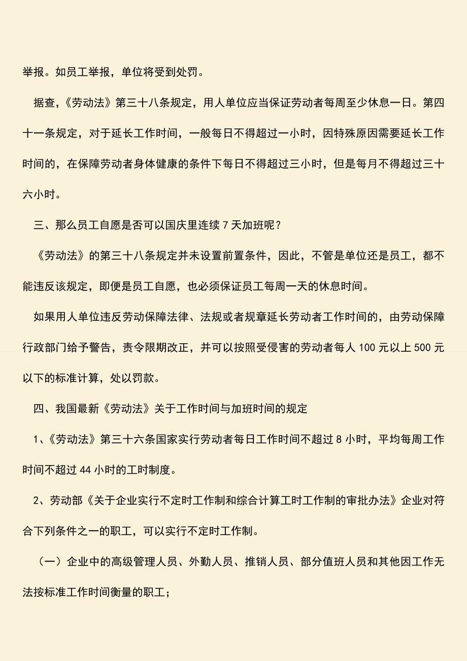 推荐：国庆节放假是几月几日？.doc_第2页