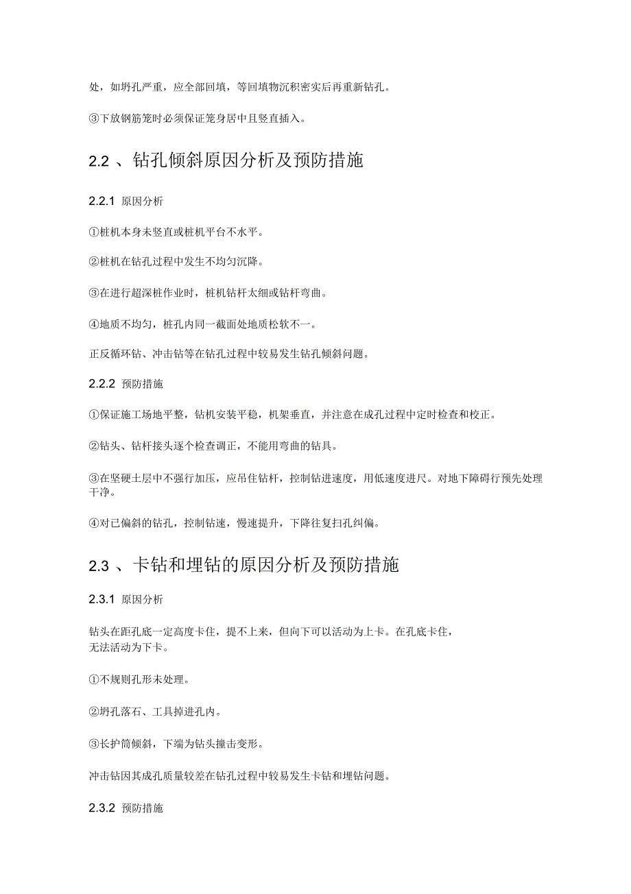 工程实体质量缺陷与通病防治情况_第3页