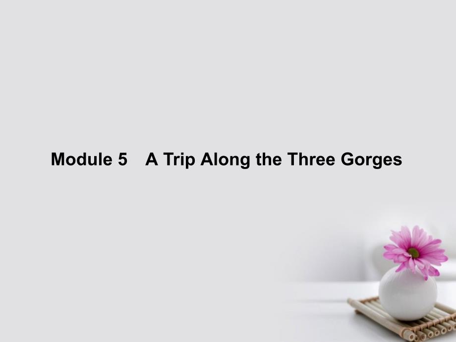 高中英语 Module 5 A Trip Along the Three Gorges Section ⅠIntroduction,Reading &amp; Vocabulary课件 外研必修4_第1页