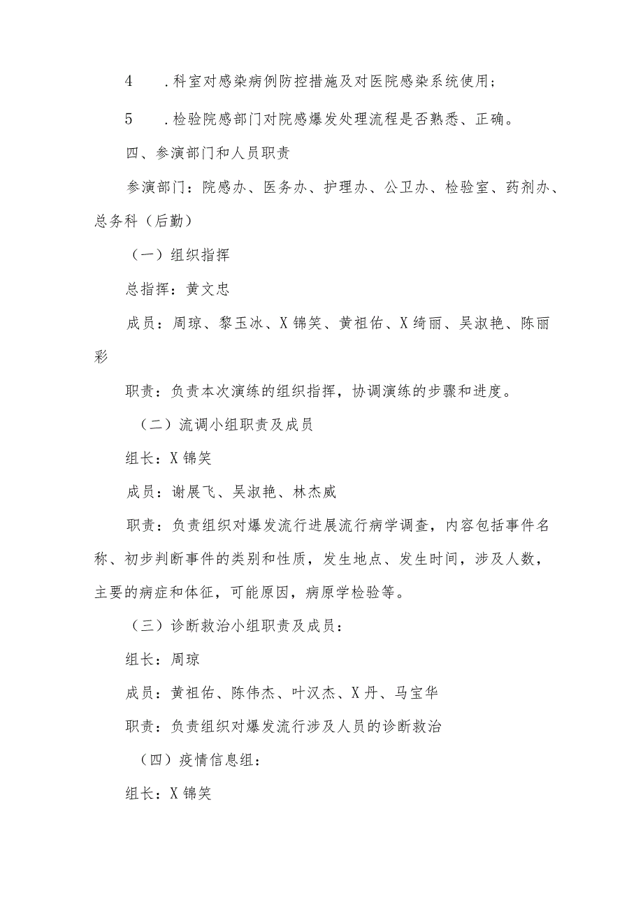 2023年医院感染爆发应急演练脚本_第2页