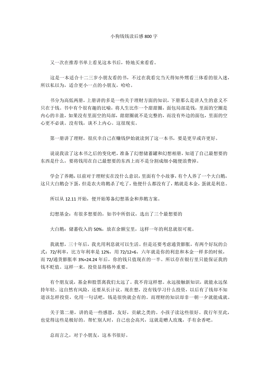 小狗钱钱读后感800字_第1页