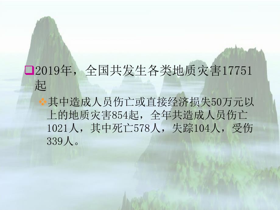 环境岩土工程学课件境岩土工程学概论9大环境岩土工程问题精品_第3页