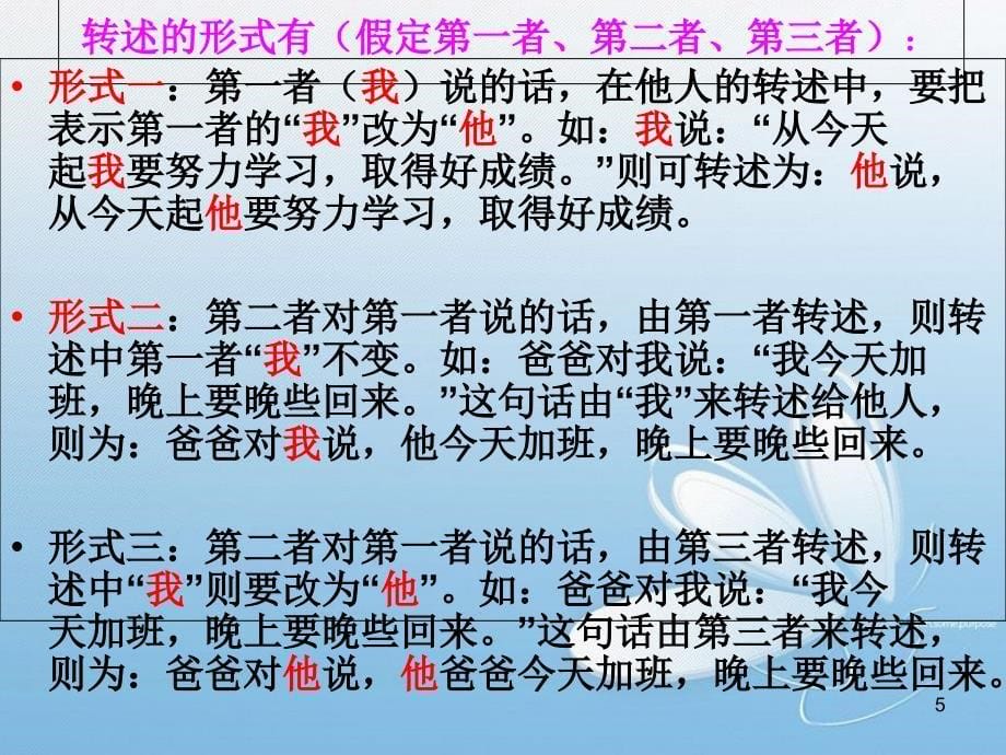 小学语文直接引语与间接引语互换(内部资料)[共23页]_第5页