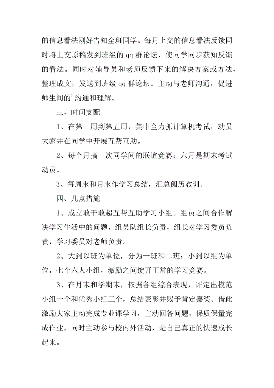 2023年学习委员工作计划_第2页