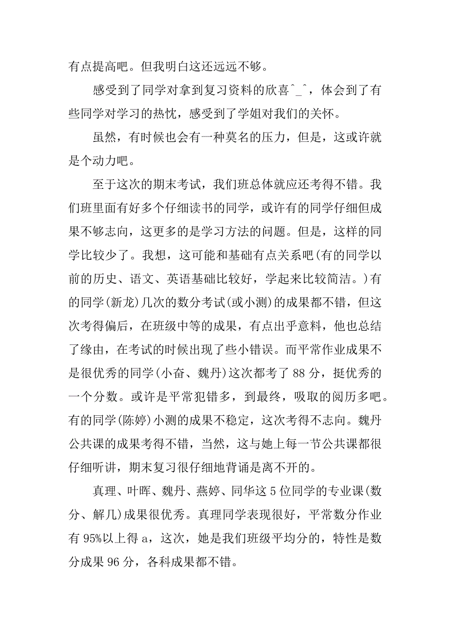 2023年学习委员工作计划_第4页