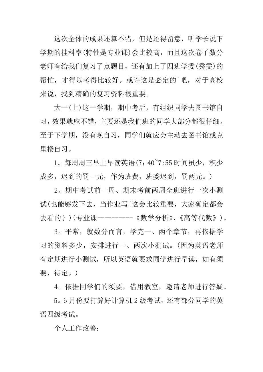 2023年学习委员工作计划_第5页