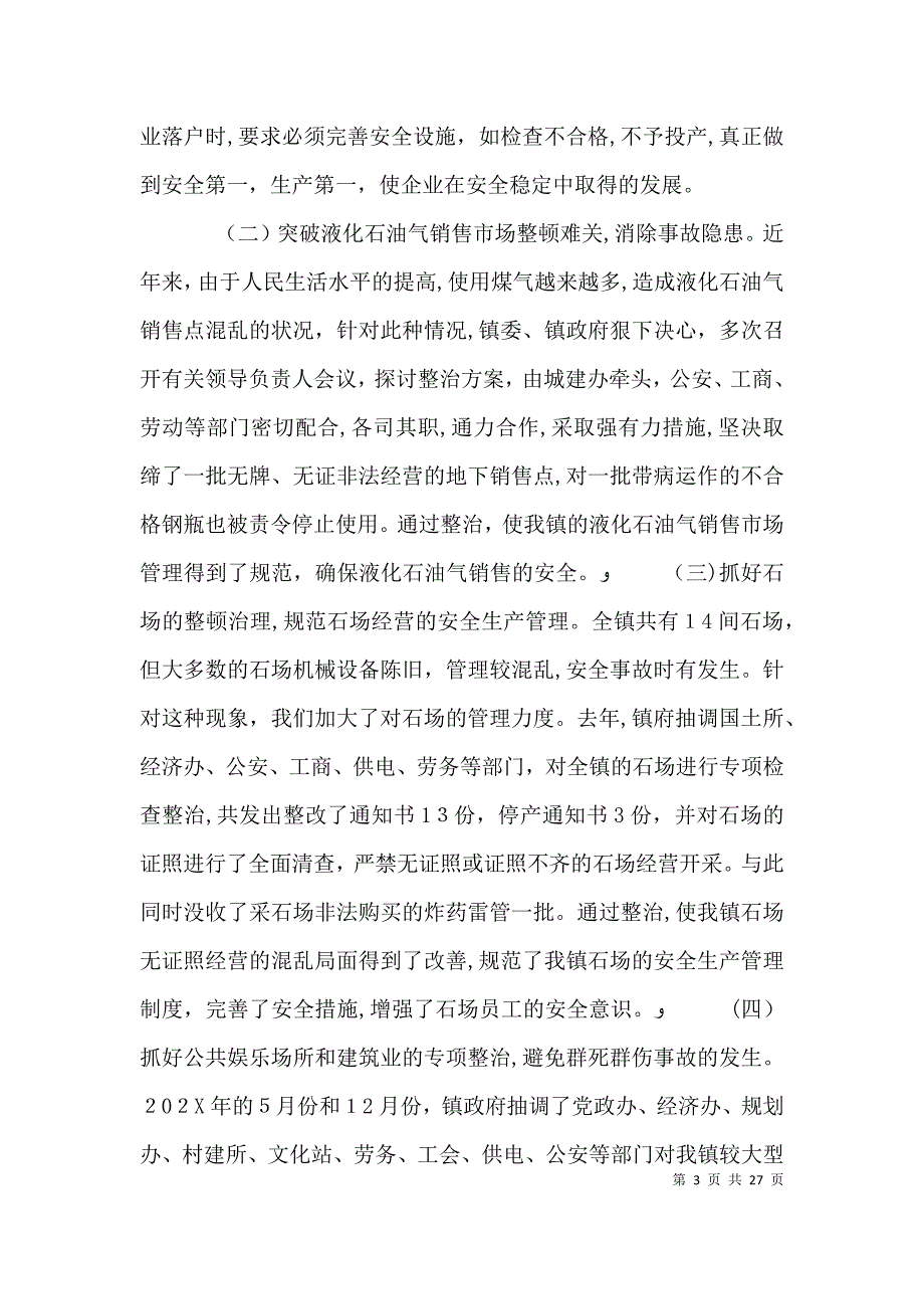 生产企业述职报告共6篇_第3页