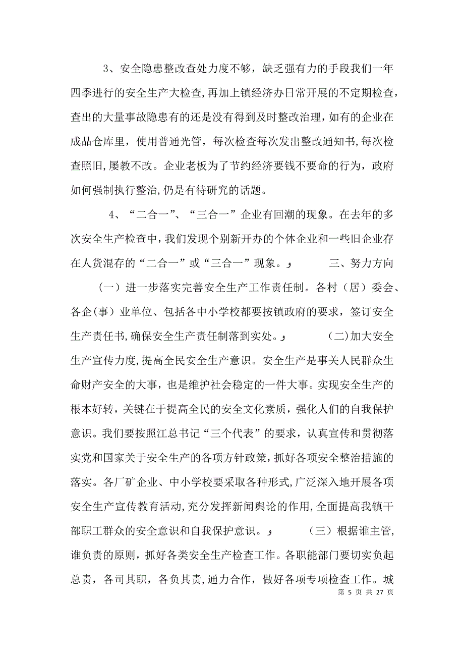 生产企业述职报告共6篇_第5页