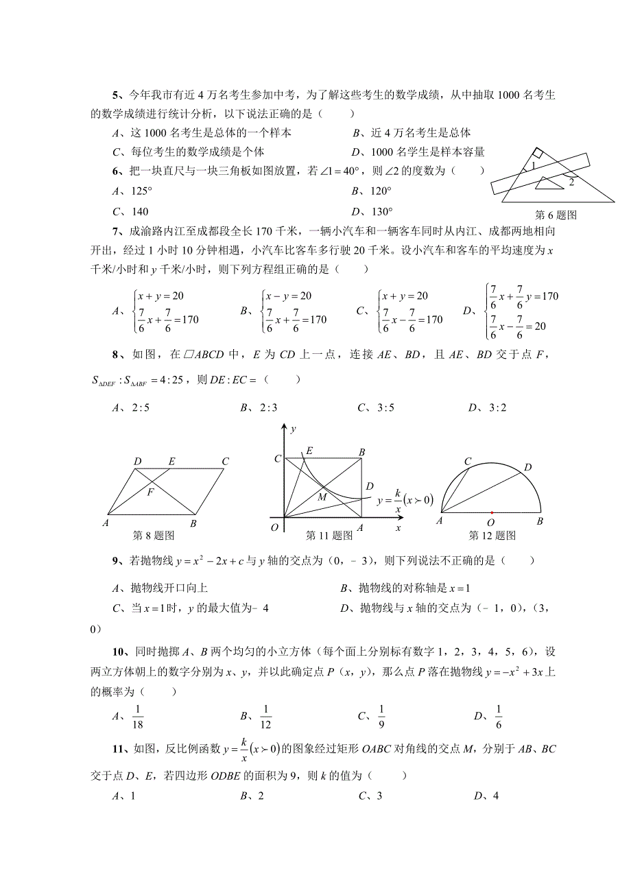 内江市2013年初中毕业会考暨高中阶段招生考试数学试题.doc_第2页