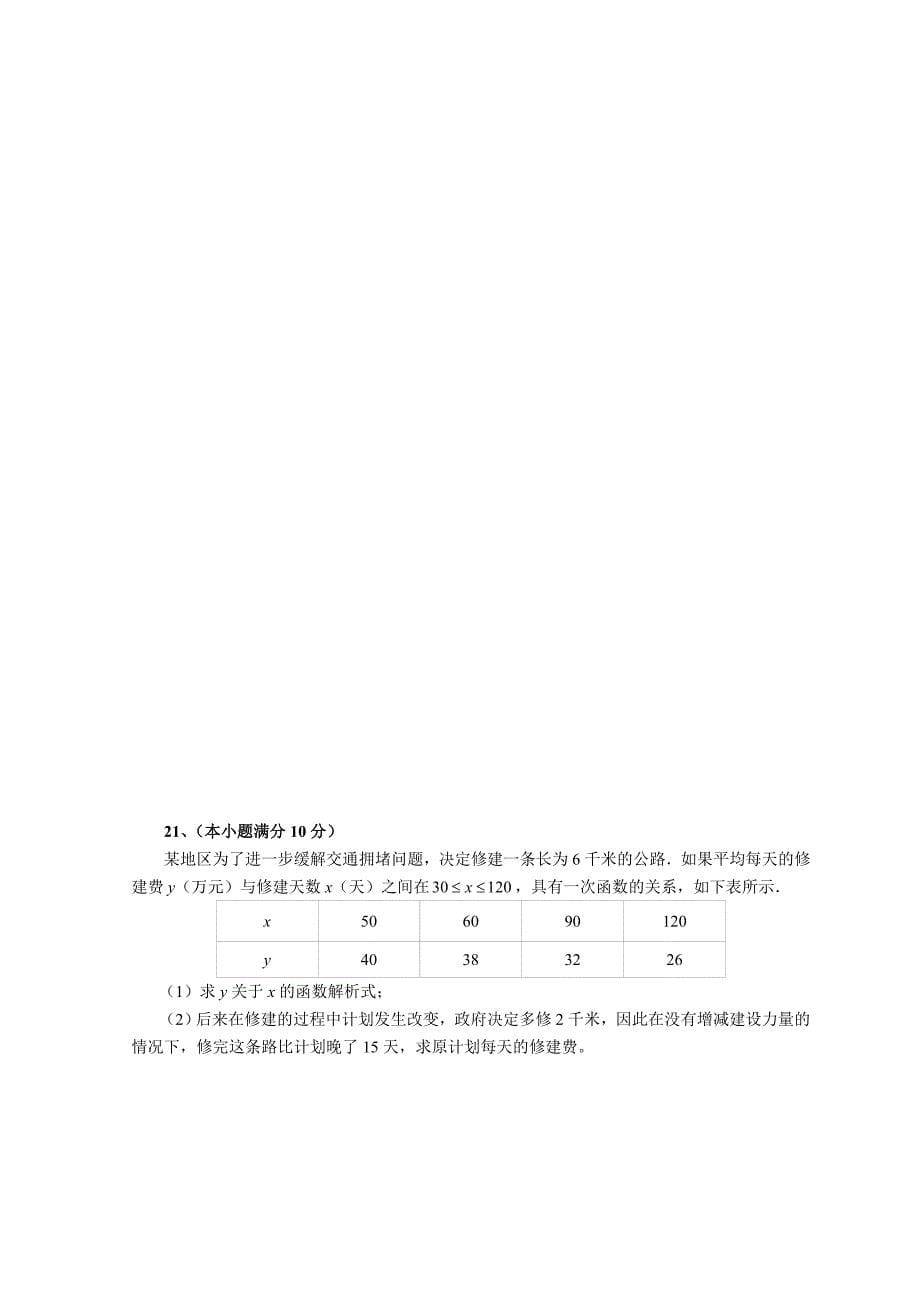 内江市2013年初中毕业会考暨高中阶段招生考试数学试题.doc_第5页