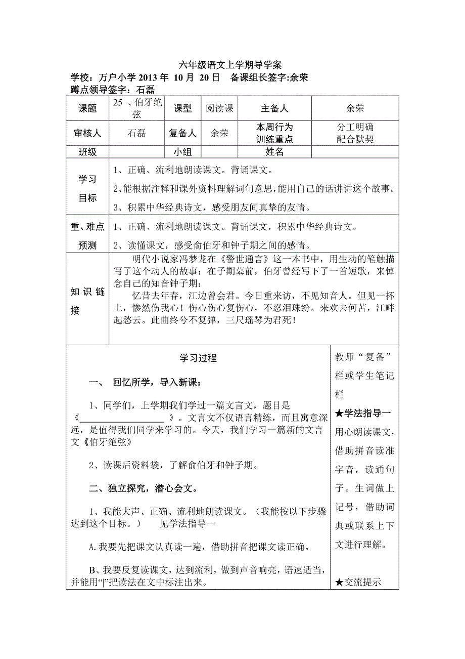 六年级语文上学期第八单元导学案_第1页