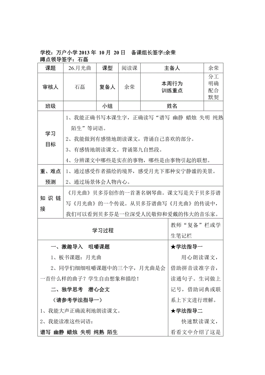 六年级语文上学期第八单元导学案_第4页