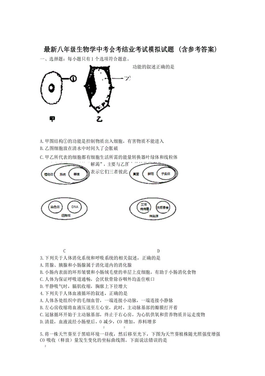 最新八年级生物中考会考结业考试试题 (10)_第1页