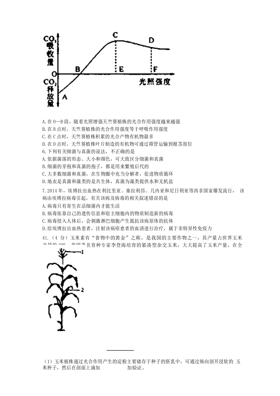 最新八年级生物中考会考结业考试试题 (10)_第2页