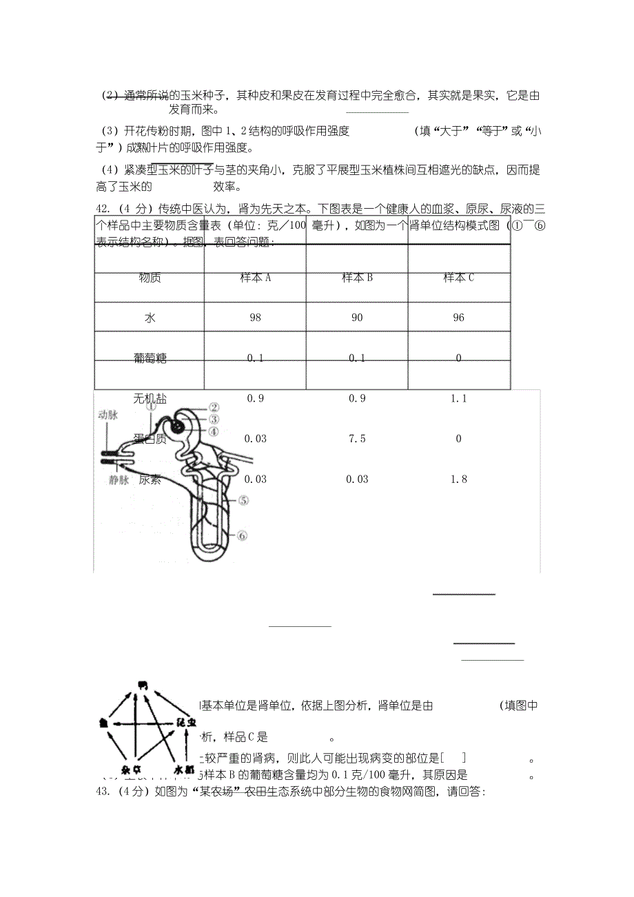 最新八年级生物中考会考结业考试试题 (10)_第3页