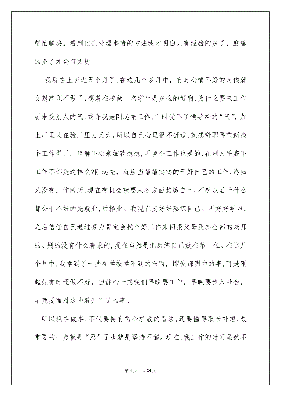 人事部实习报告合集五篇_第4页