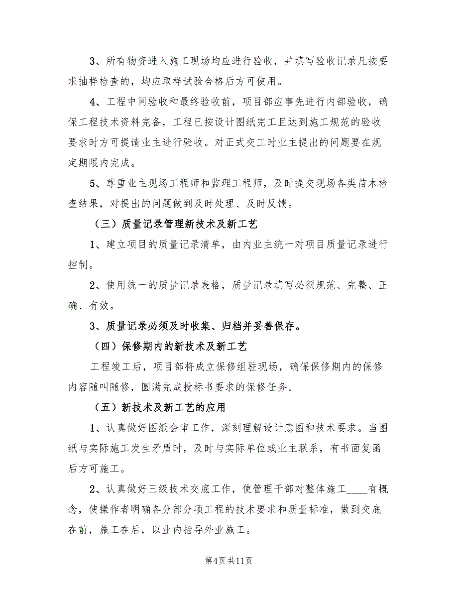 分局十一新工艺新材料总结标准（3篇）_第4页