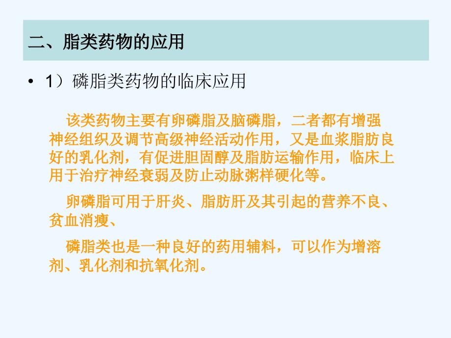 第八章脂类药物生化制药技术_第4页