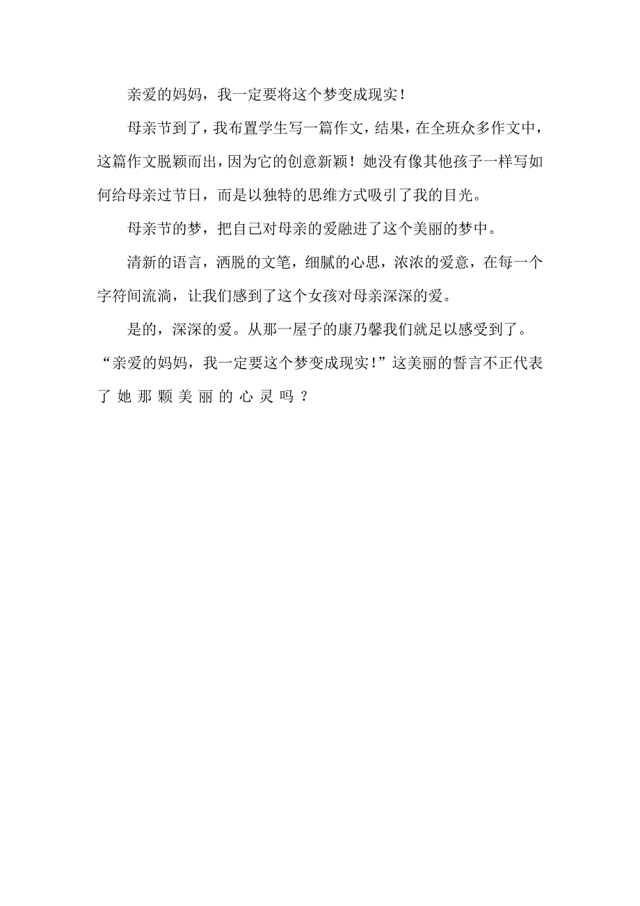 小学生有关于母亲节的作文500字_第2页