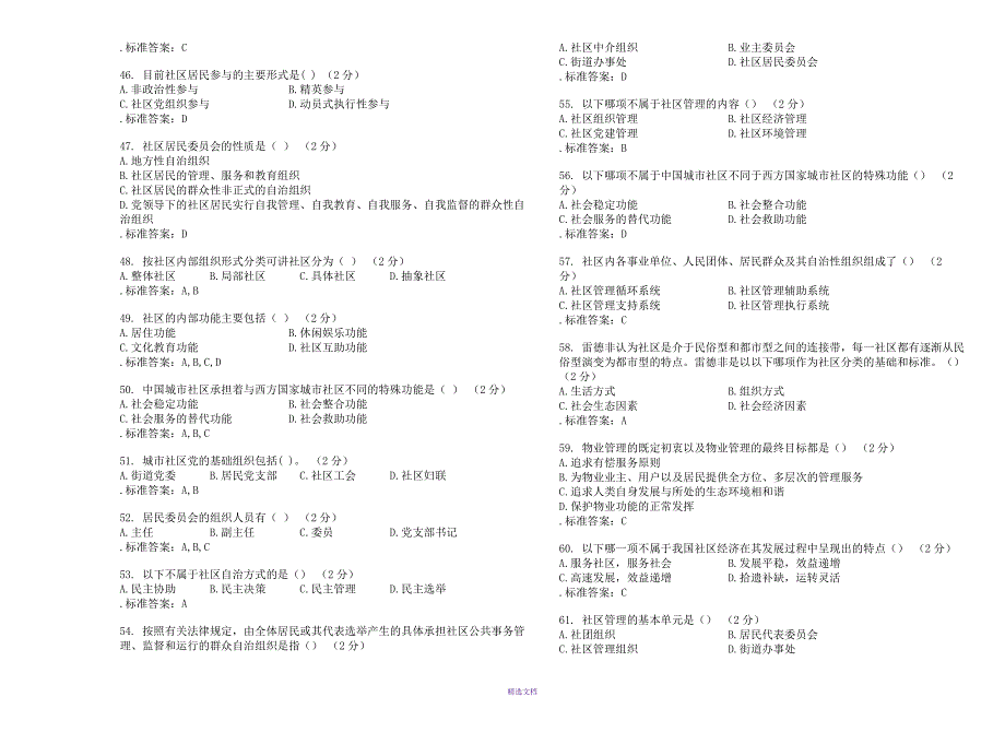 专升本《城市社区管理》-试卷-答案_第4页