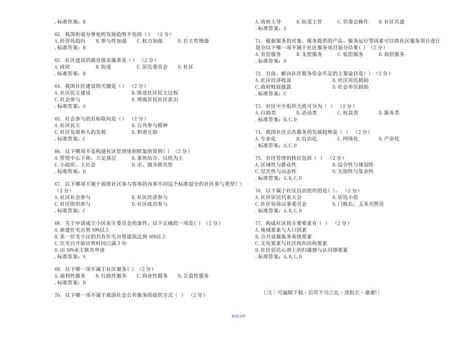 专升本《城市社区管理》-试卷-答案_第5页