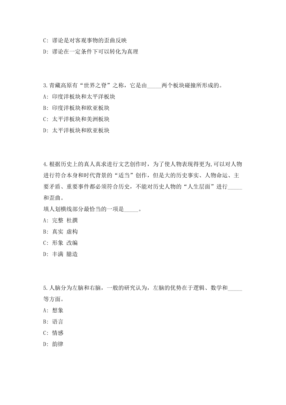 2023下半年安徽当涂县事业单位招聘工作人员考前自测高频考点模拟试题（共500题）含答案详解_第2页