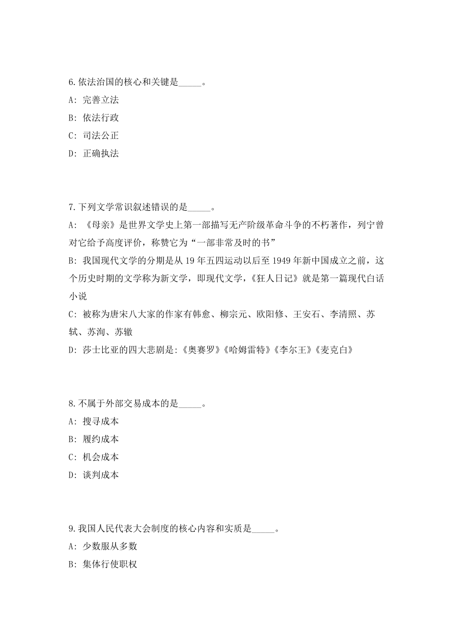 2023下半年安徽当涂县事业单位招聘工作人员考前自测高频考点模拟试题（共500题）含答案详解_第3页