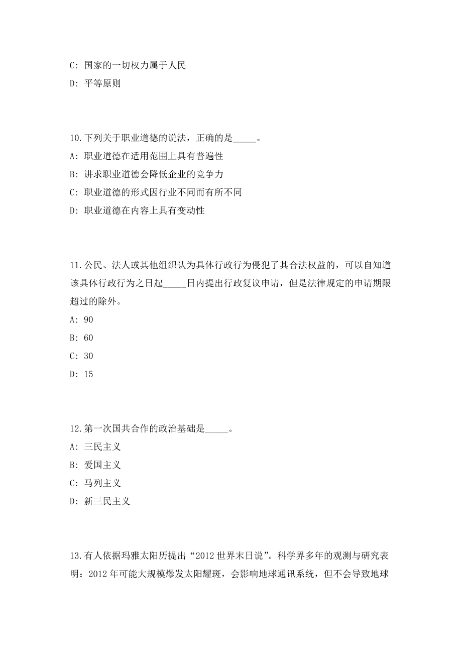 2023下半年安徽当涂县事业单位招聘工作人员考前自测高频考点模拟试题（共500题）含答案详解_第4页